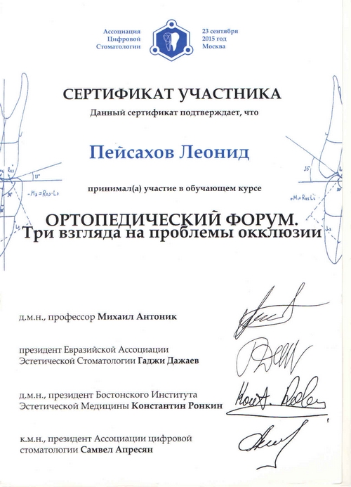 Документ Пейсахова Леонида Нуриловича