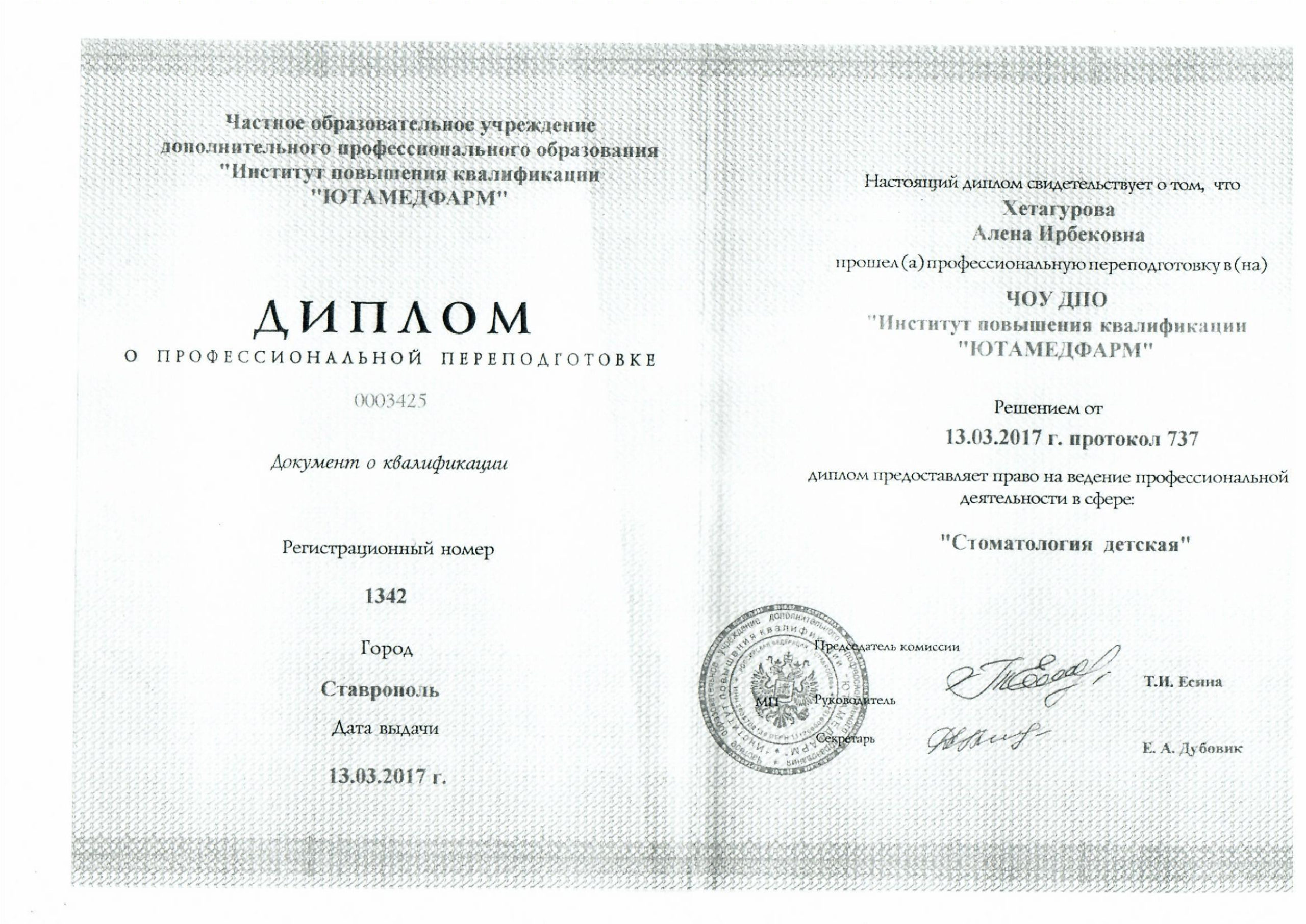Документ Хетагуровой Алены Ирбековны